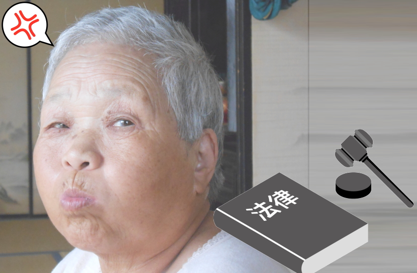 老人ホーム 強制入所 法律